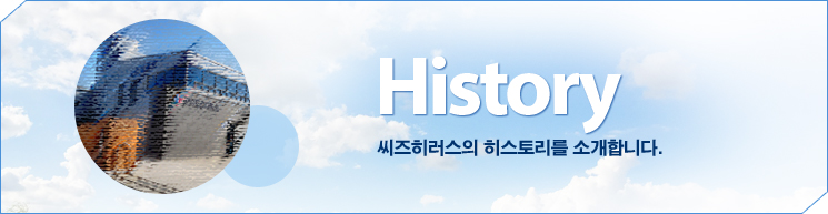 회사연혁